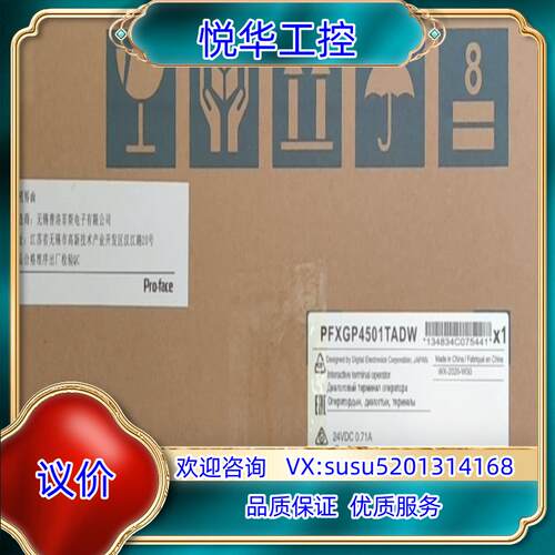 普洛菲斯原装触摸屏PFXGP4501TAD货100台议价