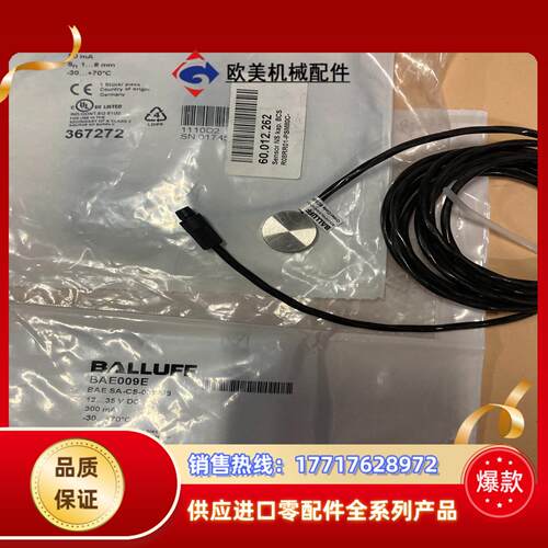 Balluff巴鲁夫BAE009E BAESA-CS-001议价