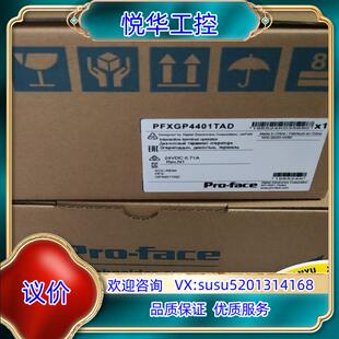 普洛菲斯触摸屏PFXGP4401TAD货150台议价