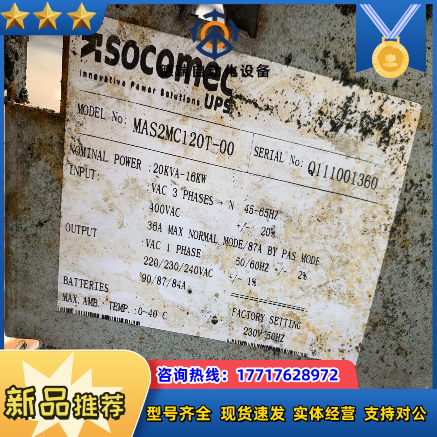 SOCOMEC UPS，可整机主板功率板，议价