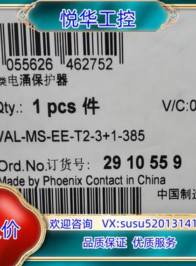 菲尼克斯电涌保护器，2910559，VAL-MS-EE-T2议价