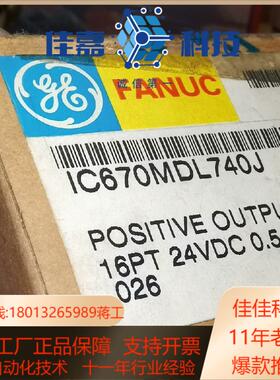 IC670MDL740 GE现货