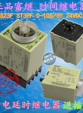 富继FUJI 时间继电器JSZ3F ST3PF 24VDC 10秒断电延时继电器议价