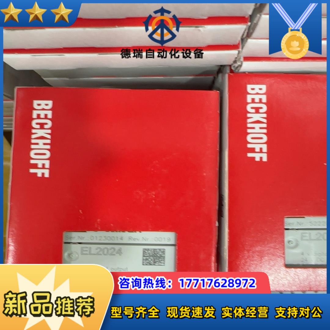 倍福EL2024 模块plc 正品全新 现货几十个 需要联系议价