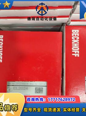 倍福EL2024 模块plc 正品全新 现货几十个 需要联系议价