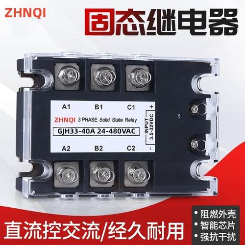 三相交流固态继电器GJH40-W-3PGJH-80-W-3P-jsr40A80A120A议价