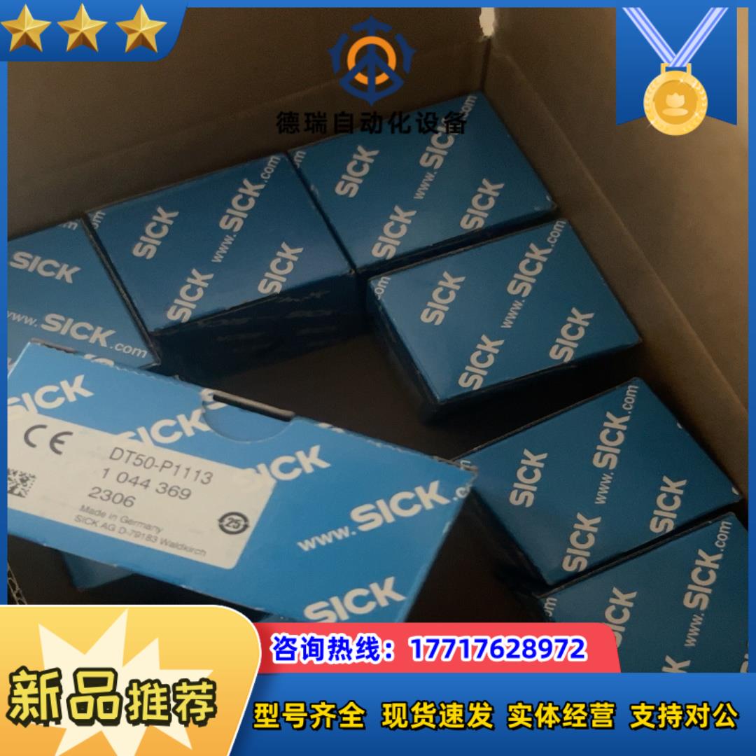 DT50-P1113全新现货,当日可发 西克激光测距议价