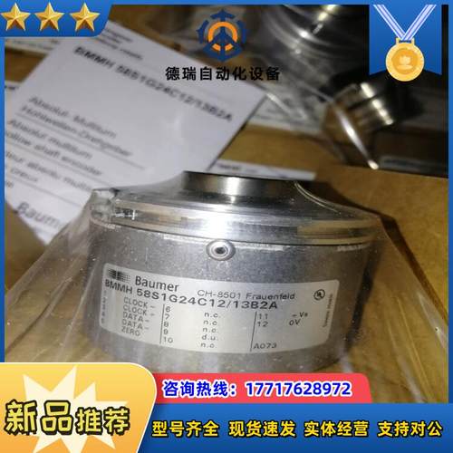 堡盟BMMH 58S1G24C1213B2A编码器全新议价