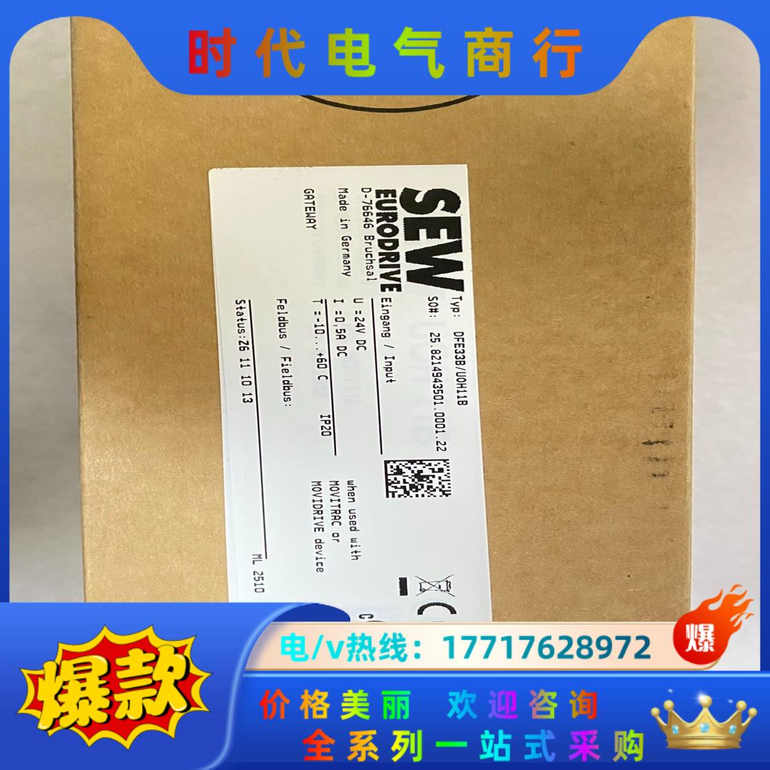 德国SEW通讯模块DFE33B/UOH11B原封未开箱