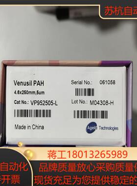 艾杰尔Venusil PAH 色谱柱