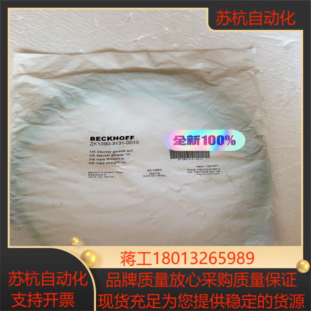 倍福连接线ZK1090-3131-0010，全新原装正品。现议价