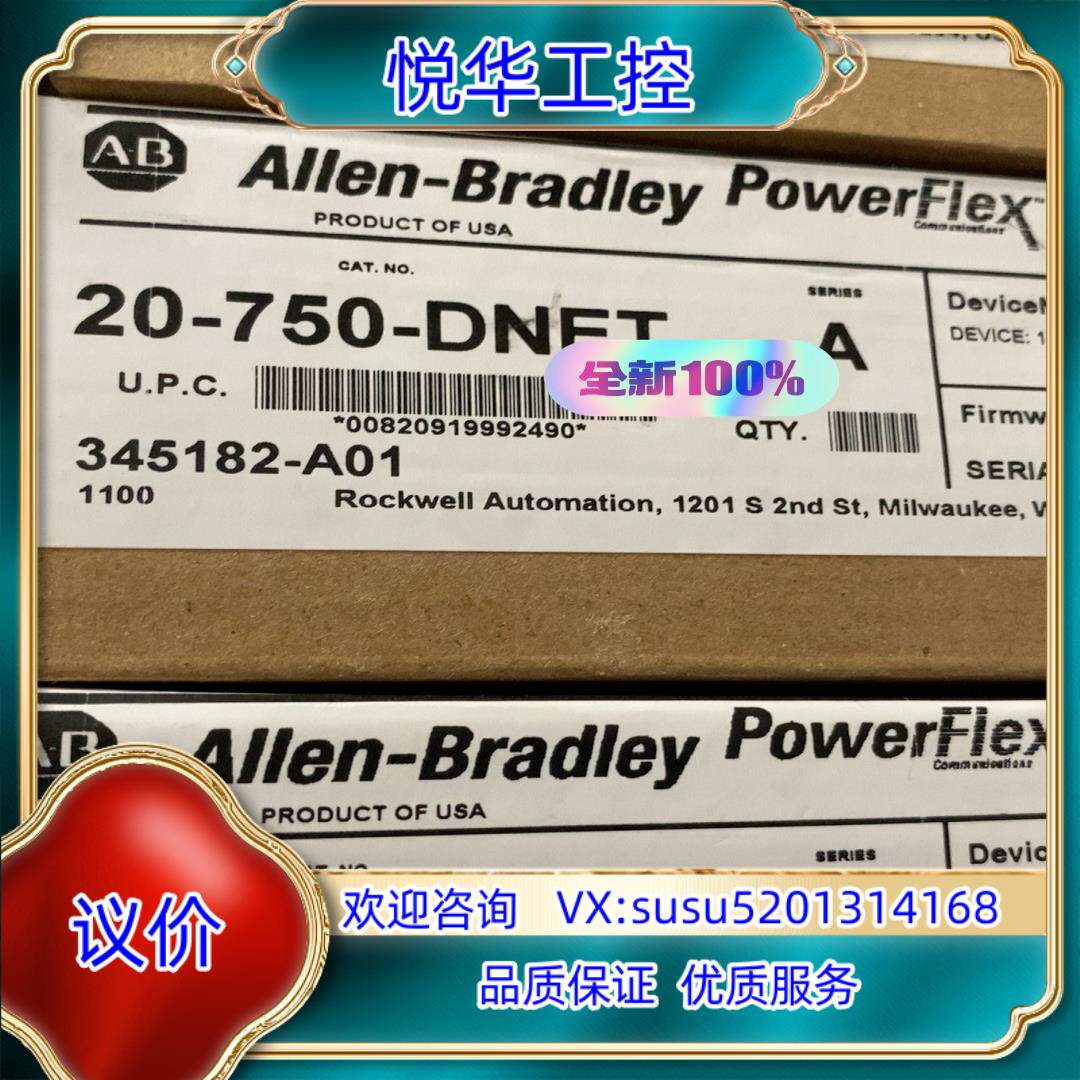 原装罗克韦尔 全新原装 20-750-DNET议