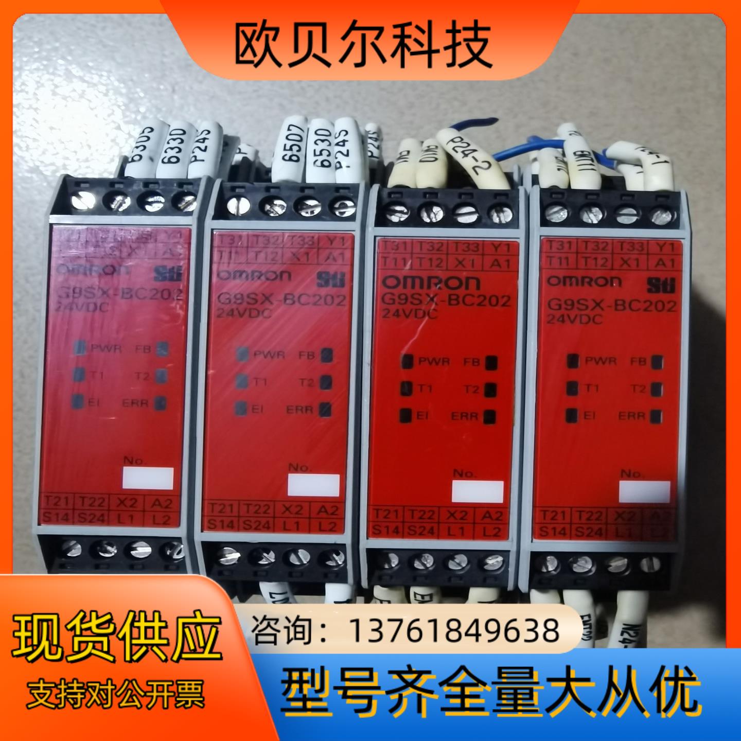 Omron/G9SX-BC202-RT安全继电器，设备