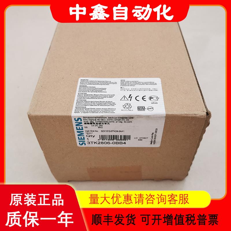 安全继电器3TK2804/3TK2806/3TK2843-0BB4/OBB4