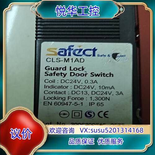 原装安全门锁开关SAFECT议