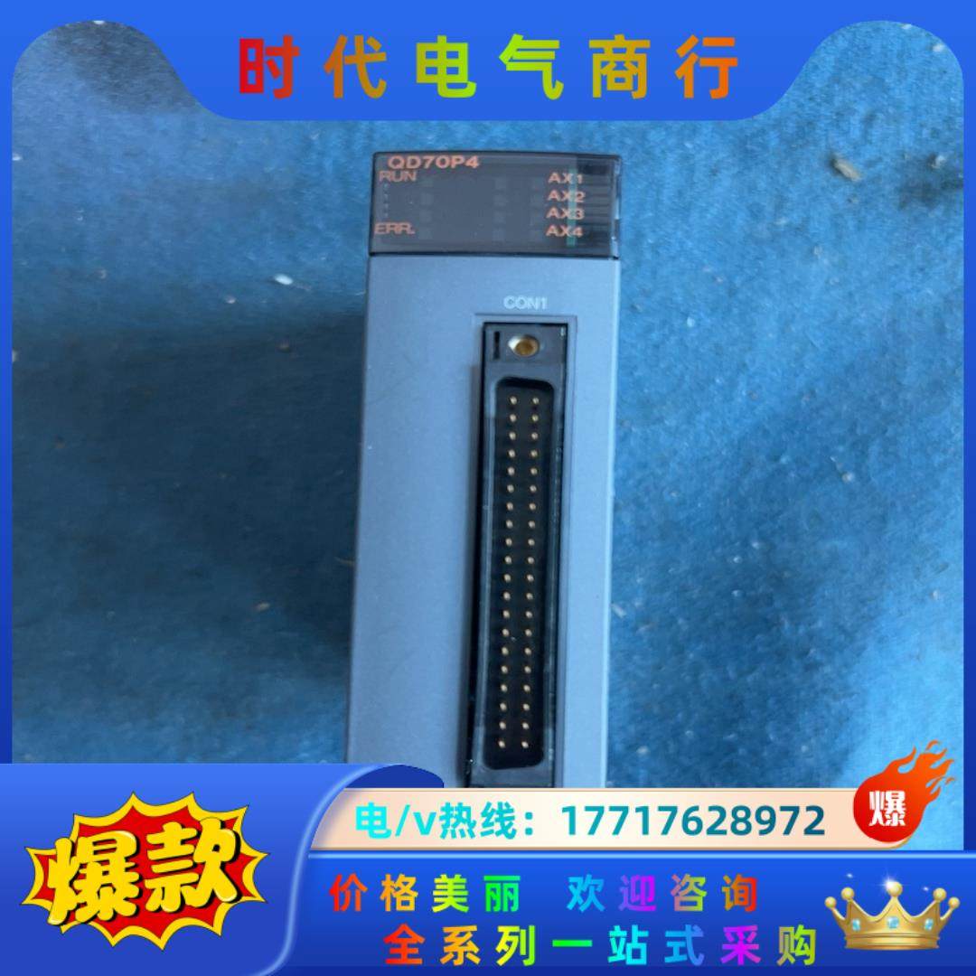 三菱Q系列PLC模块QD70P4的成色年份好议价