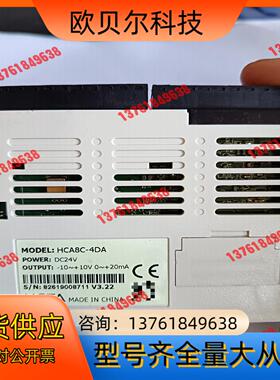 禾川PLC HCA8C-4DA 功能保证