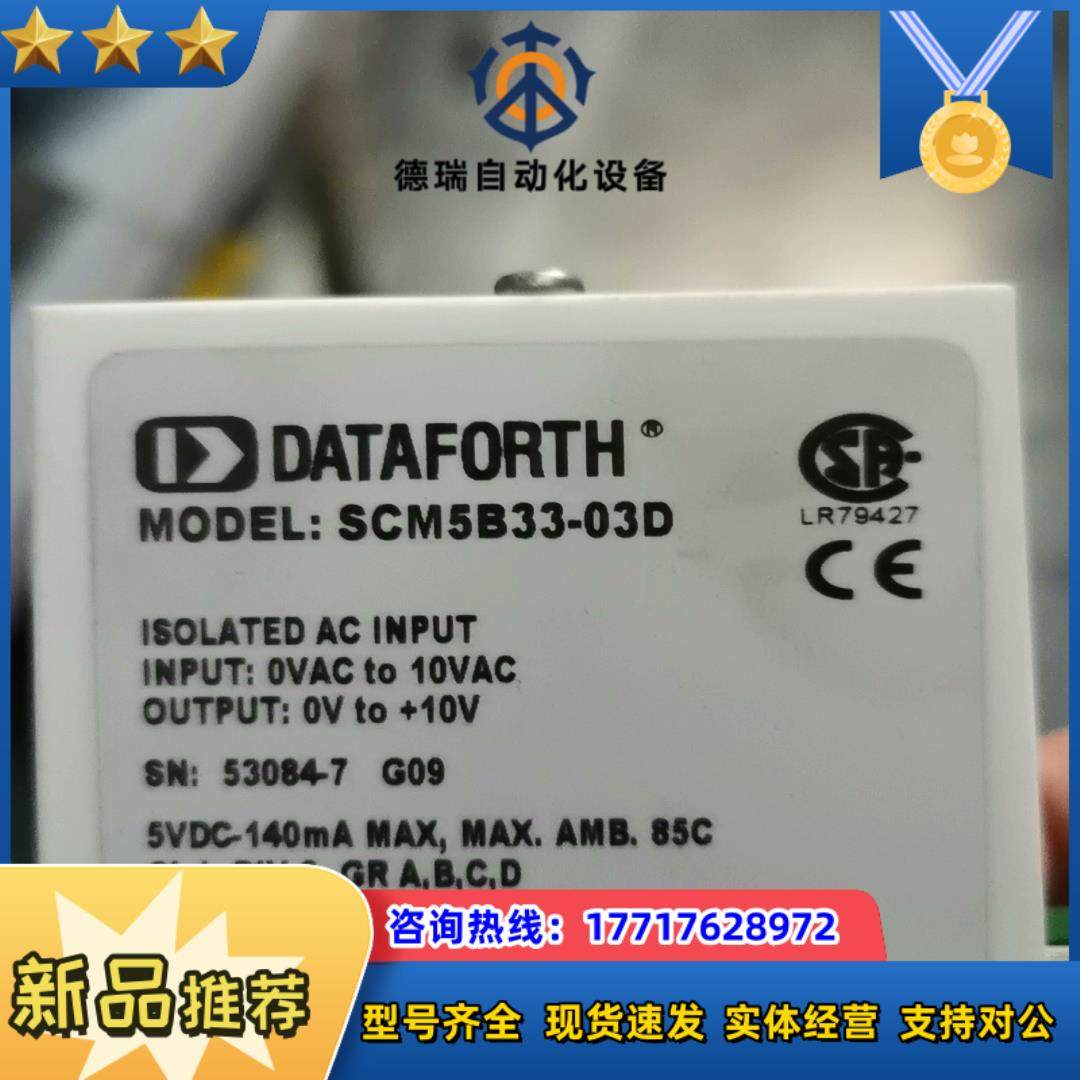 DATAFORTH模块 SCM5B33-03D配套底座S议价