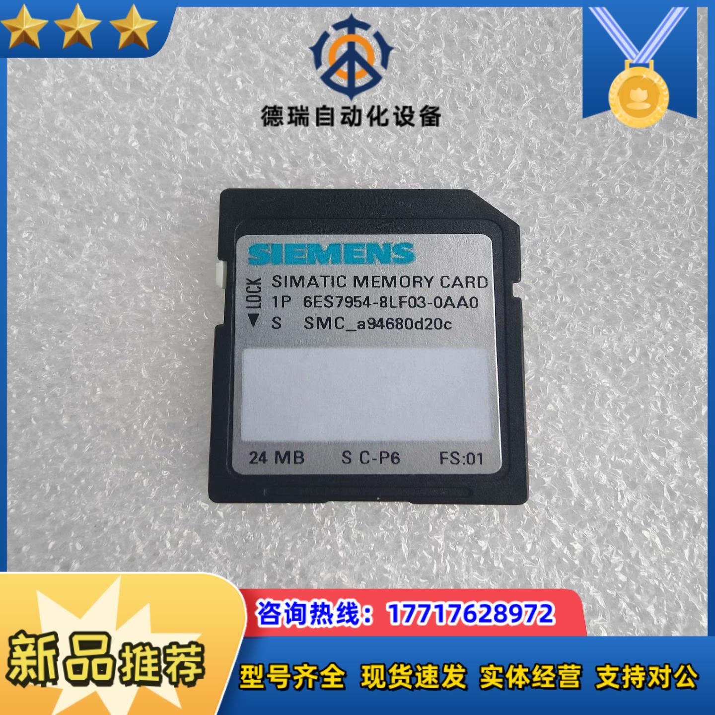 954-8LF03-0AA0 原装存储卡 24MB议价