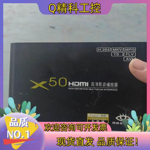 现货美利多x50高清播放器无配件功能未知正常通电