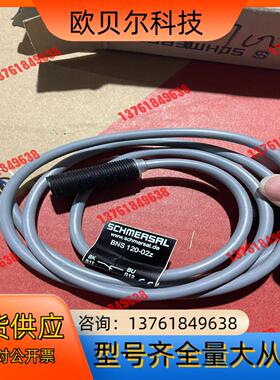 施迈赛接近开关，BNS  120-02Z，1米线缆，2常闭，