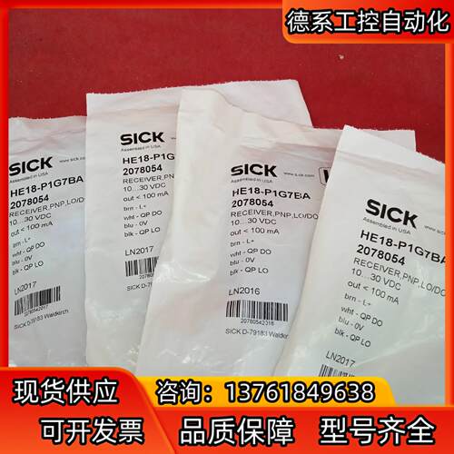 全新原装正品西克传感器HE18-P1G7BA4个