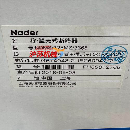 良信NDM3-125MZ/3368断路器