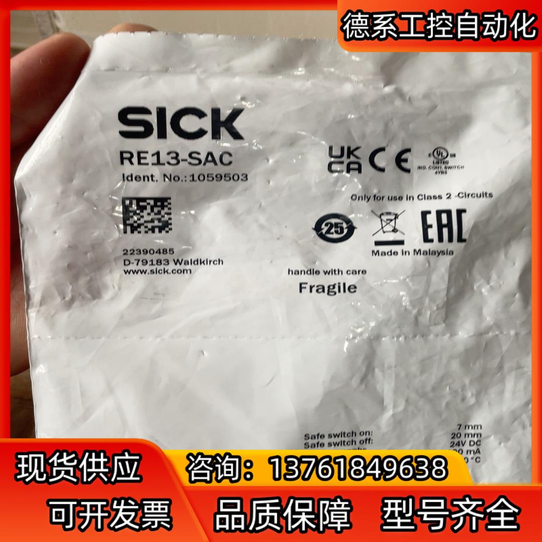 全新原装正品 SICK西克 RE13-SAC 非接触安全开关