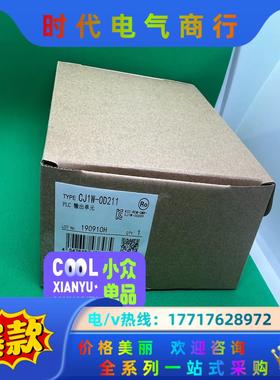 CJ1W OD211 全新现货议价