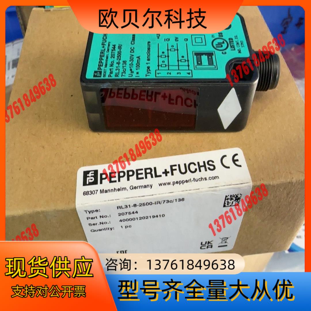 倍加福207544激光传感器RL31-8-2500-IR/7