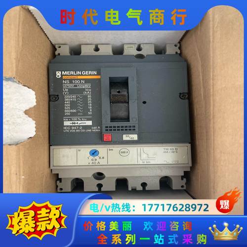梅兰日兰MERLIN GERIN塑壳断路器NS 100议价
