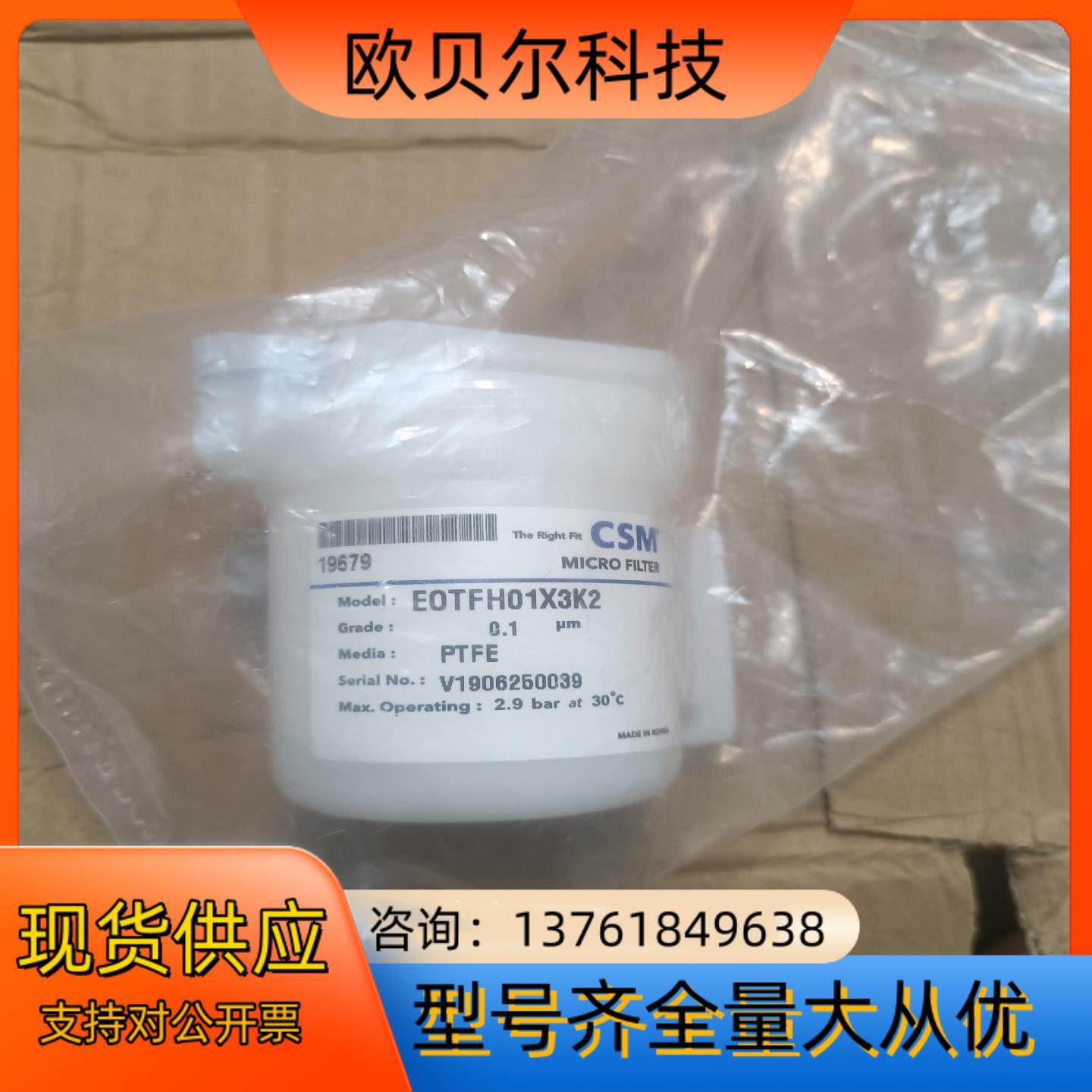 CSM  全新原装正品  型号E0TFH01X3K2