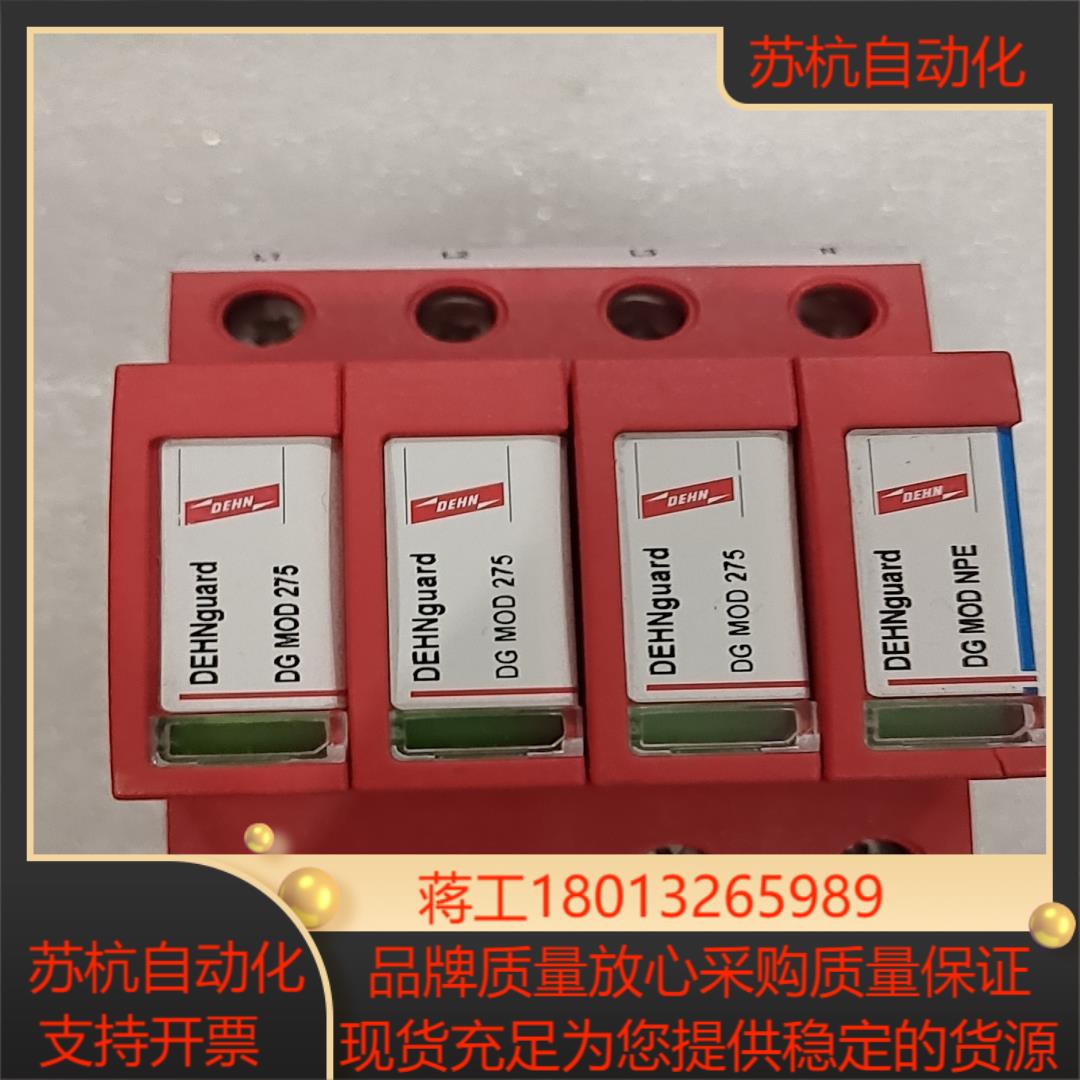 德国盾牌防雷器DG MOD 275   952050正