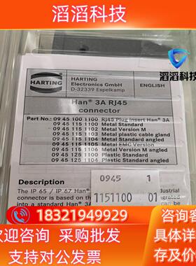 现货D-32339浩亭0945 1151100网线插头Han 3