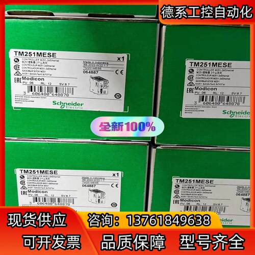 TM251MESE，全新原装正品现货，，有需要联系