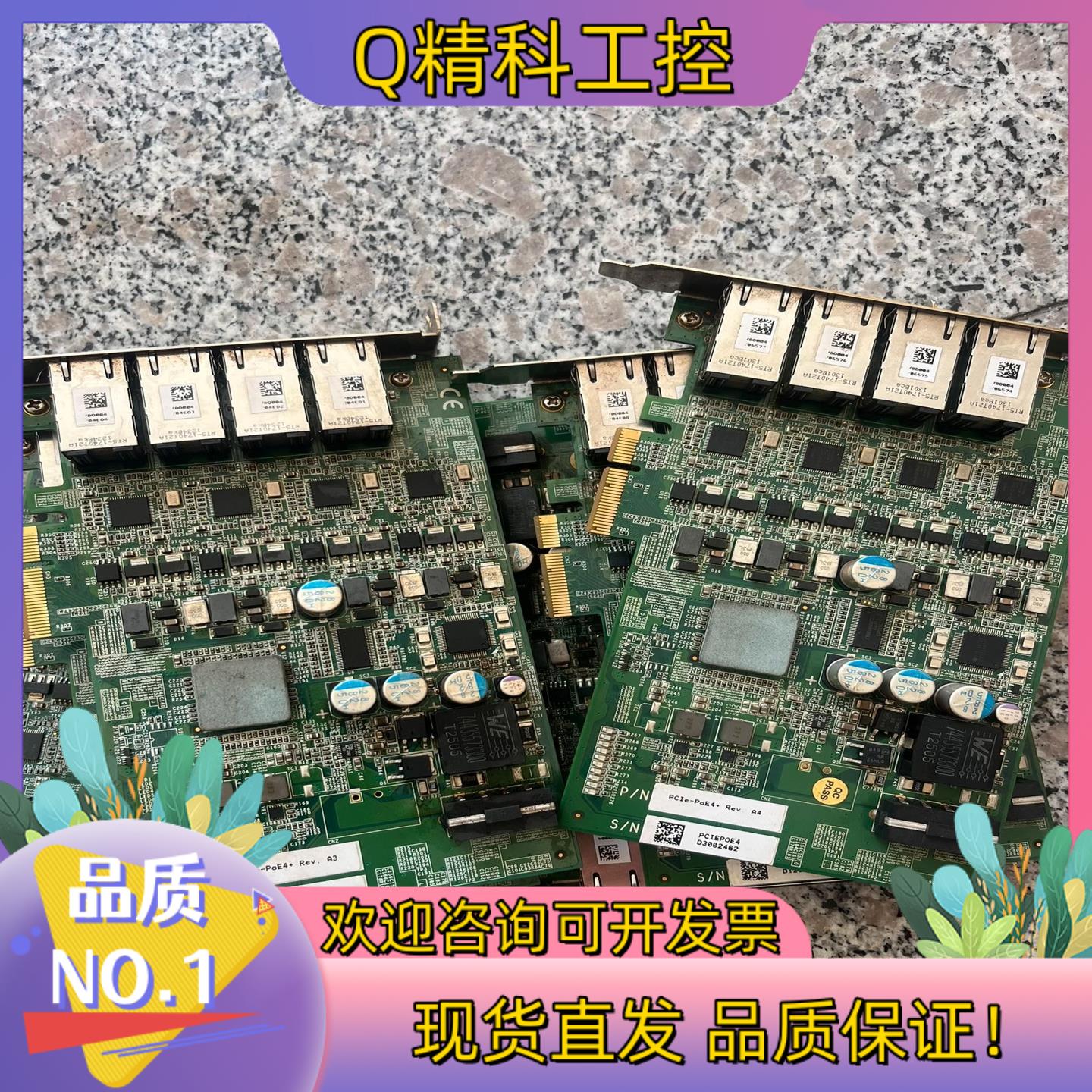 现货研华PCIe-PoE4+ Rev.A4 有6片A3有3片