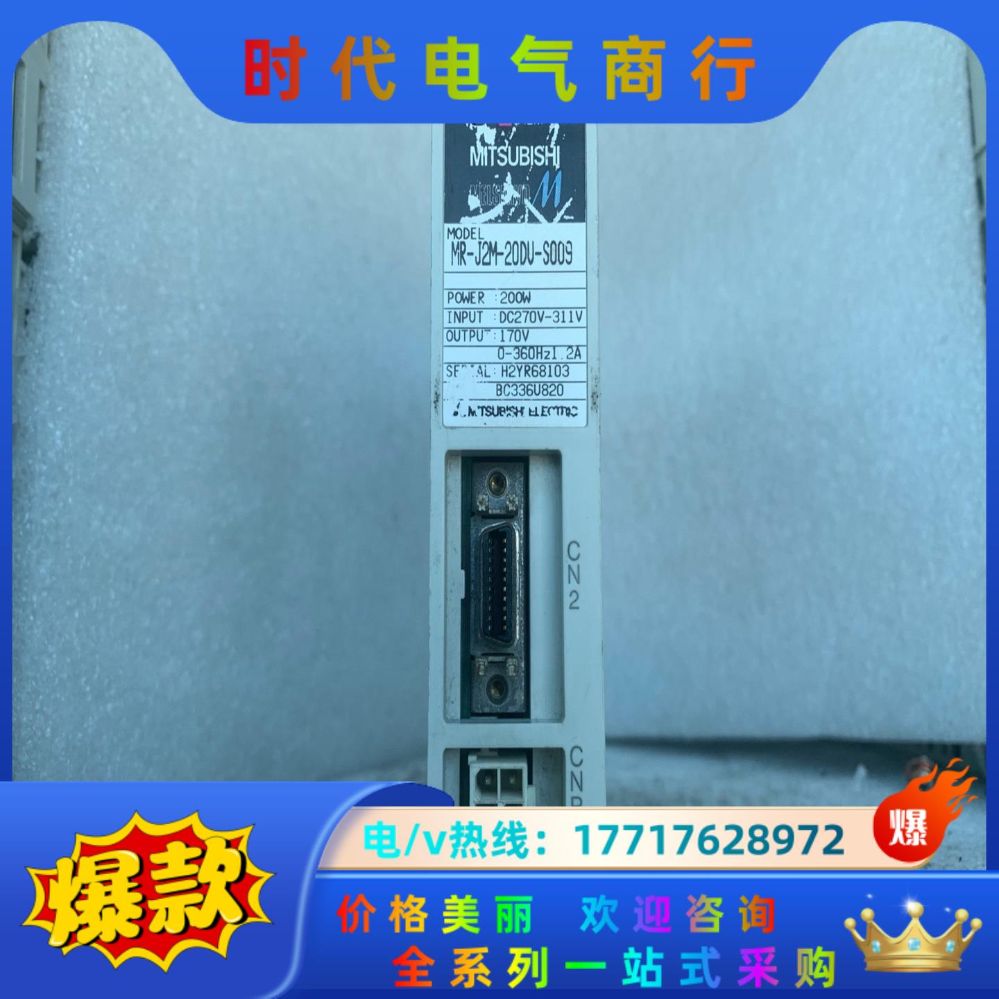 三菱 MR-J2M-20DU-S009，功能完好，成色议价