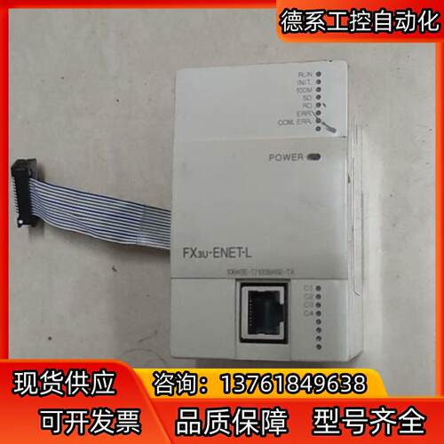 FX3U-ENET-L 模块 原装正品，实物实拍
