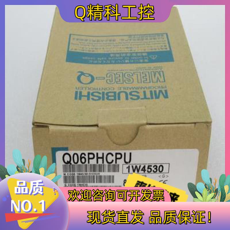 现货Q06PHCPU