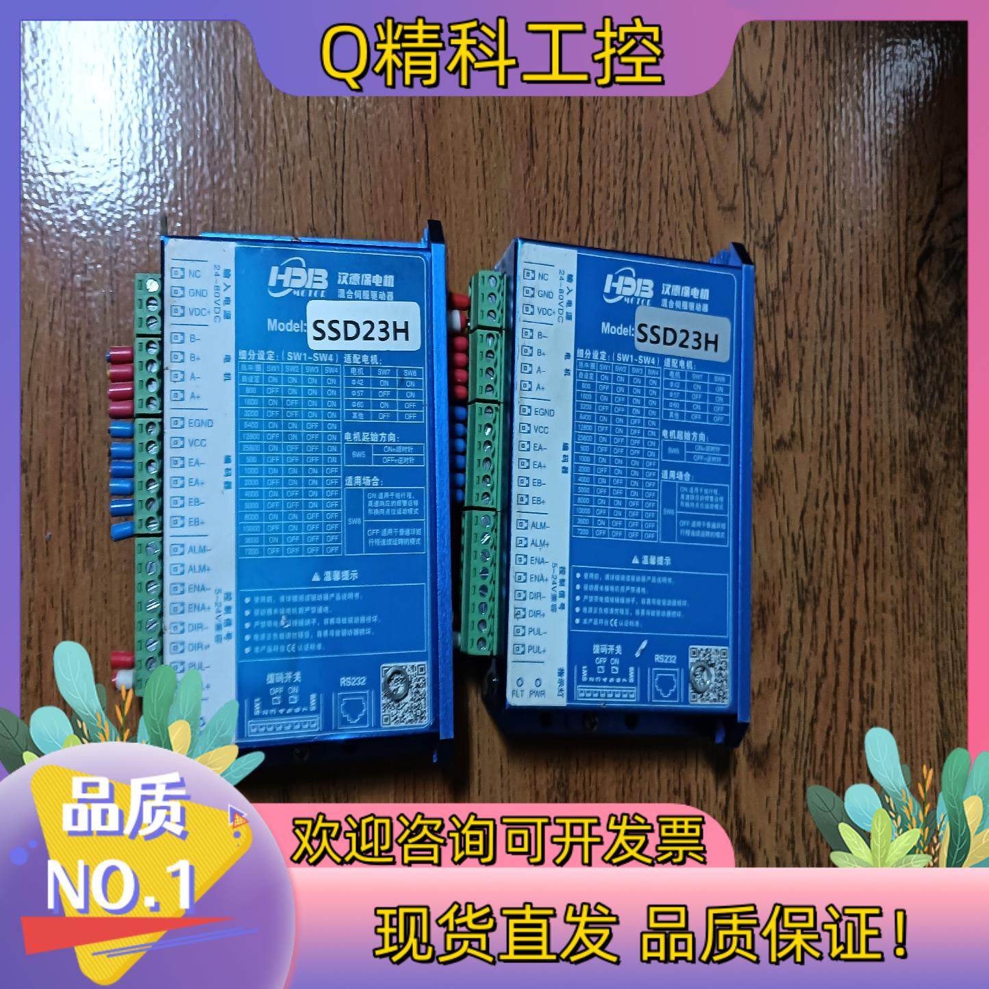 现货汉德保57步进驱动SSD23H功能正常成色为实图