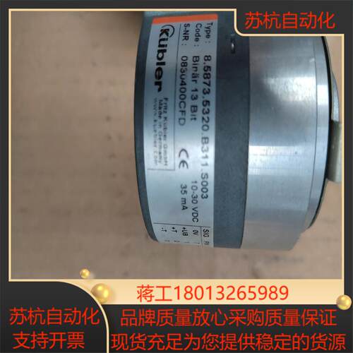 KUBLER  8.5873.5320.B311.S003二议价