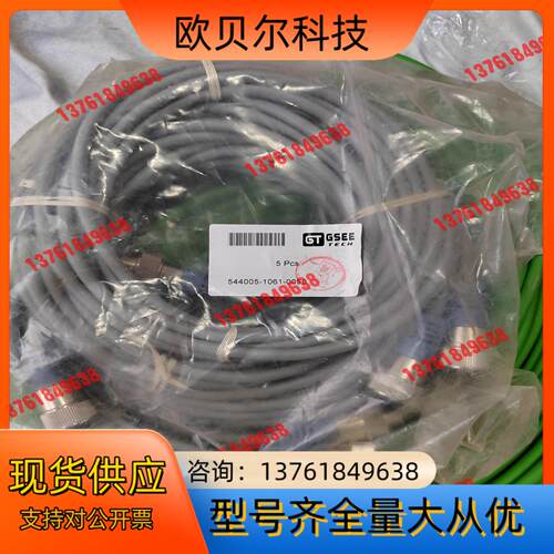 吉诺连接线544005-1061-0050 5米的 原装正品