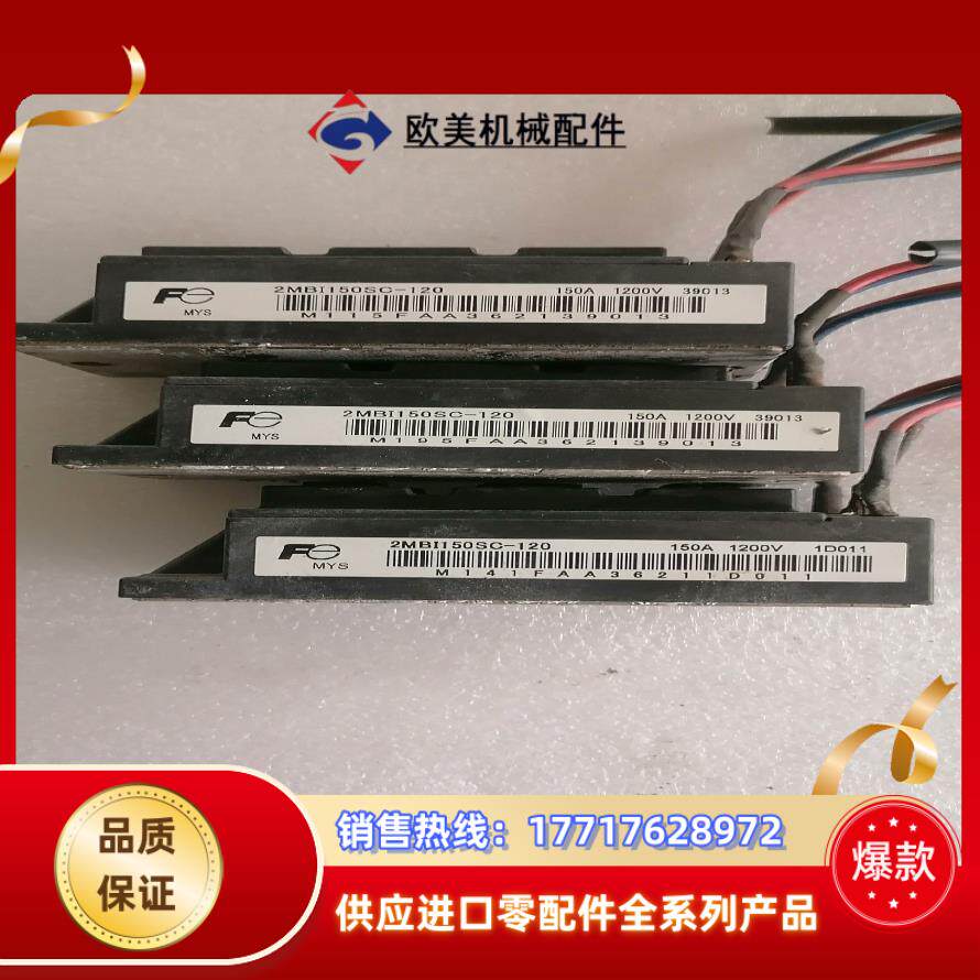富士模块2MBI150SC—120，成色如图需要的点议价