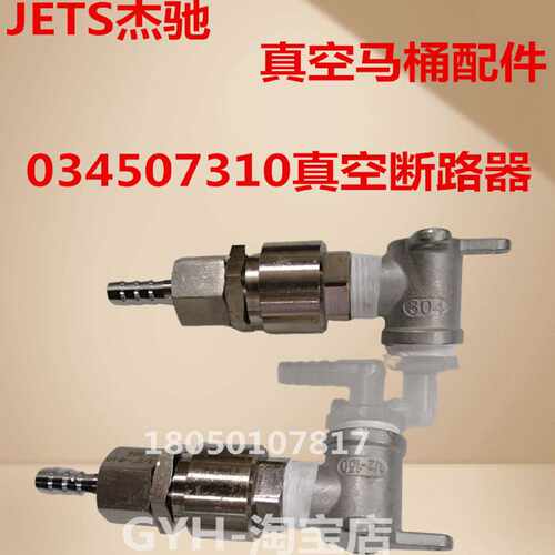 询价034507310JETS真空断路器顺丰