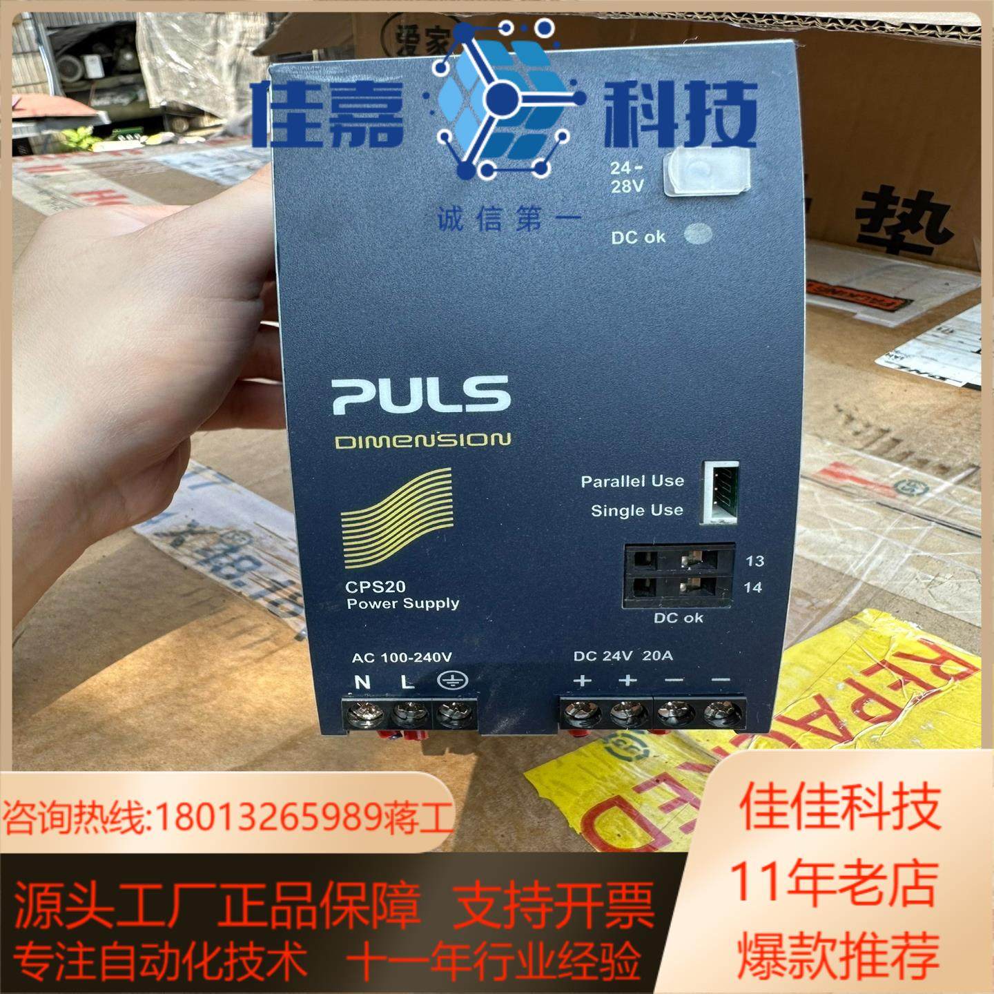 普尔士电源CPS20.241 24V 20A