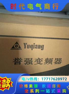 YQ3000-F11401p5g，誉强变频器，新机，处理议价