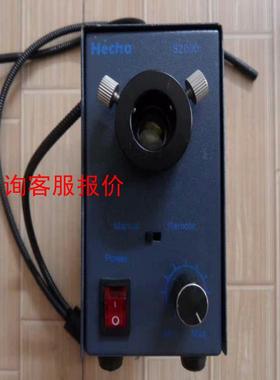 HECHO S2000 高亮度LED光纤冷光源30W 90-