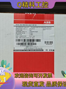 现货ABB塑壳断路器 XT4H160 TMA125/1250 P