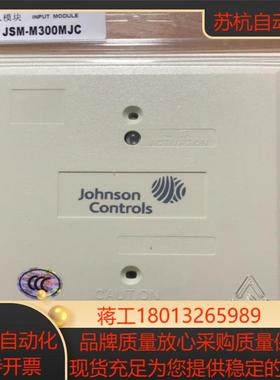 江森输入模块JSM-M300MJC监视输入模块全新原装