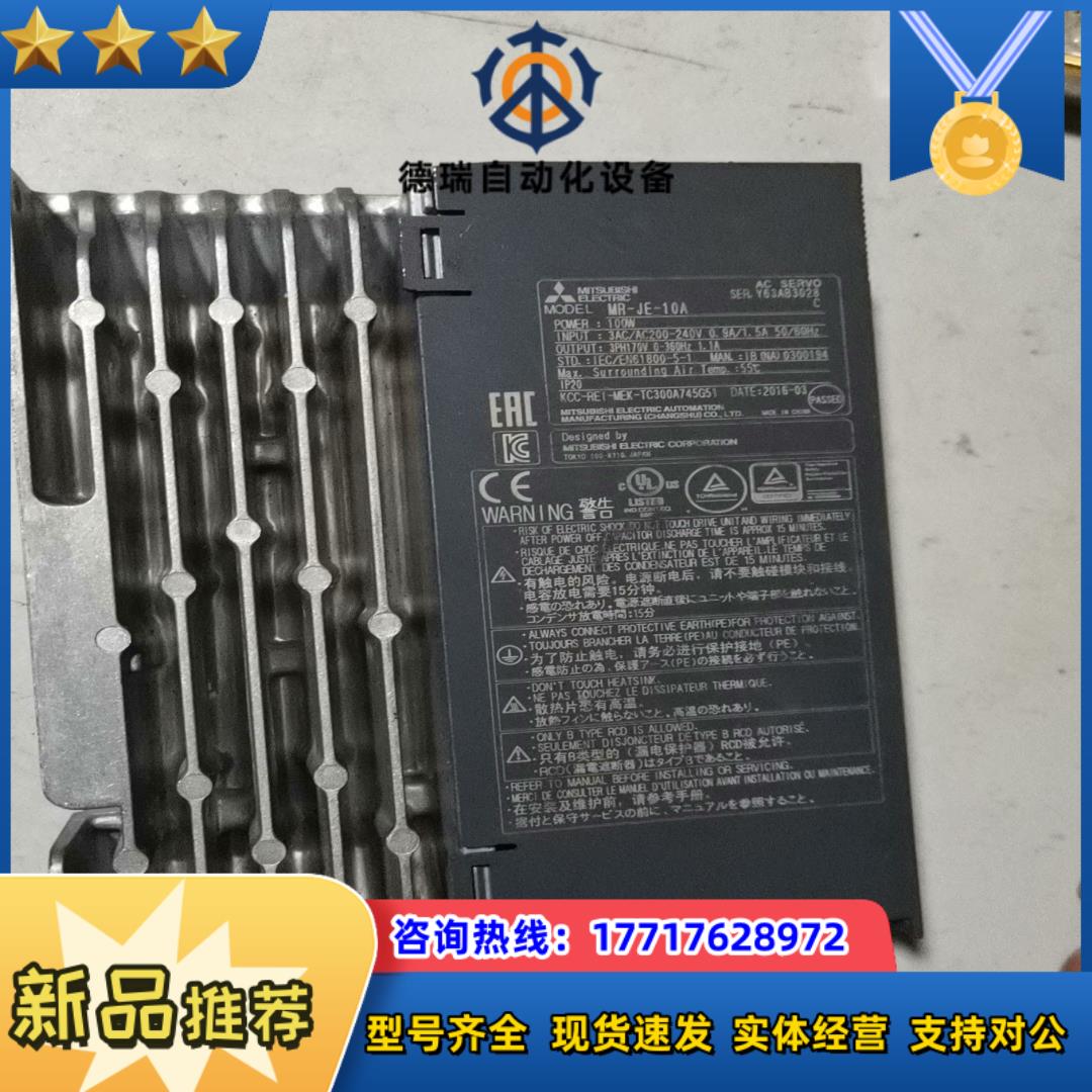 三菱伺服驱动器  型号：MR-JE-10A，议价